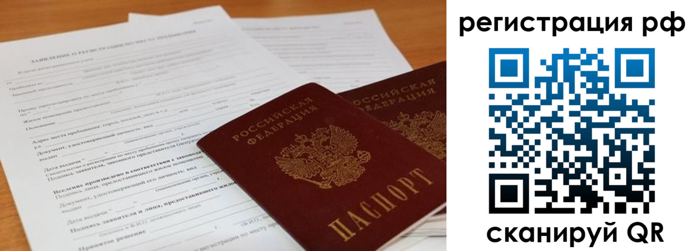 временная регистрация для всех в Новой Ляле